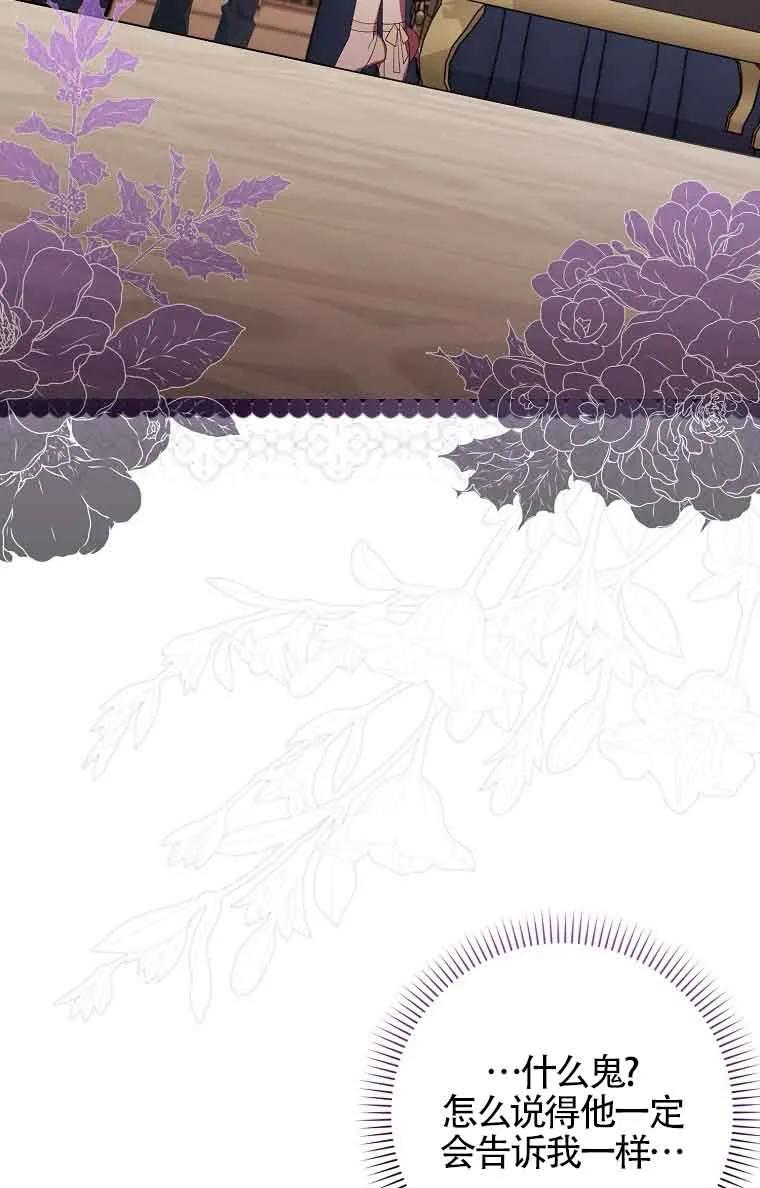 碰巧的救了你但我不负责 - 第20话 - 第34张图