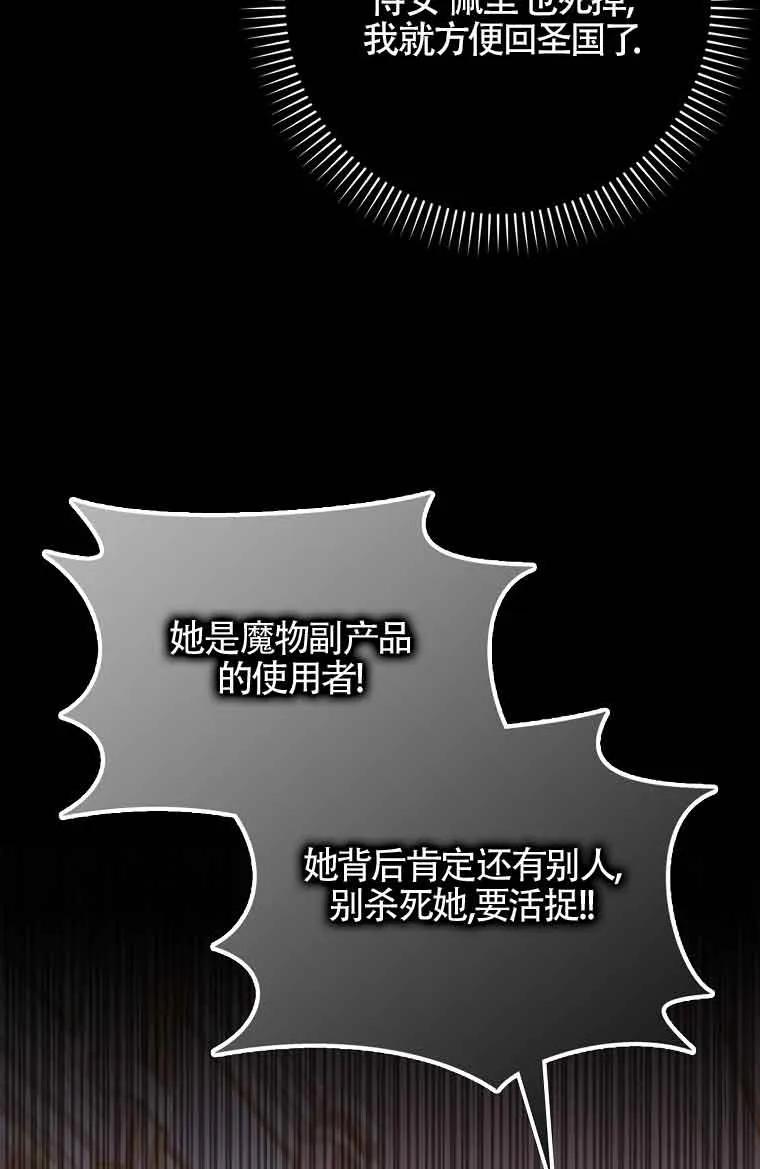 碰巧的救了你但我不负责 - 第20话 - 第111张图