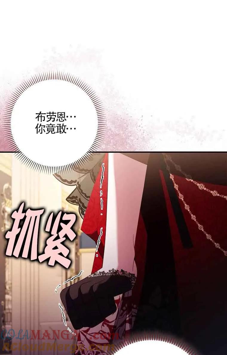 碰巧的救了你但我不负责 - 第20话 - 第13张图