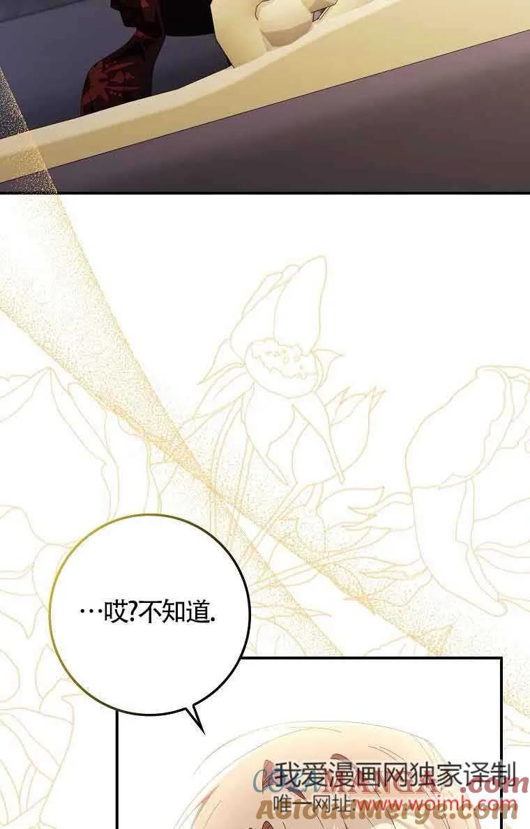 碰巧的救了你但我不负责 - 第20话 - 第29张图