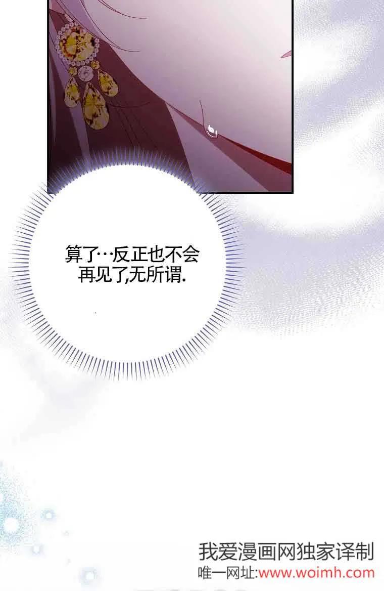 碰巧的救了你但我不负责 - 第20话 - 第122张图