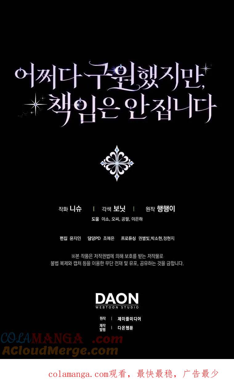 碰巧的救了你但我不负责 - 第20话 - 第125张图