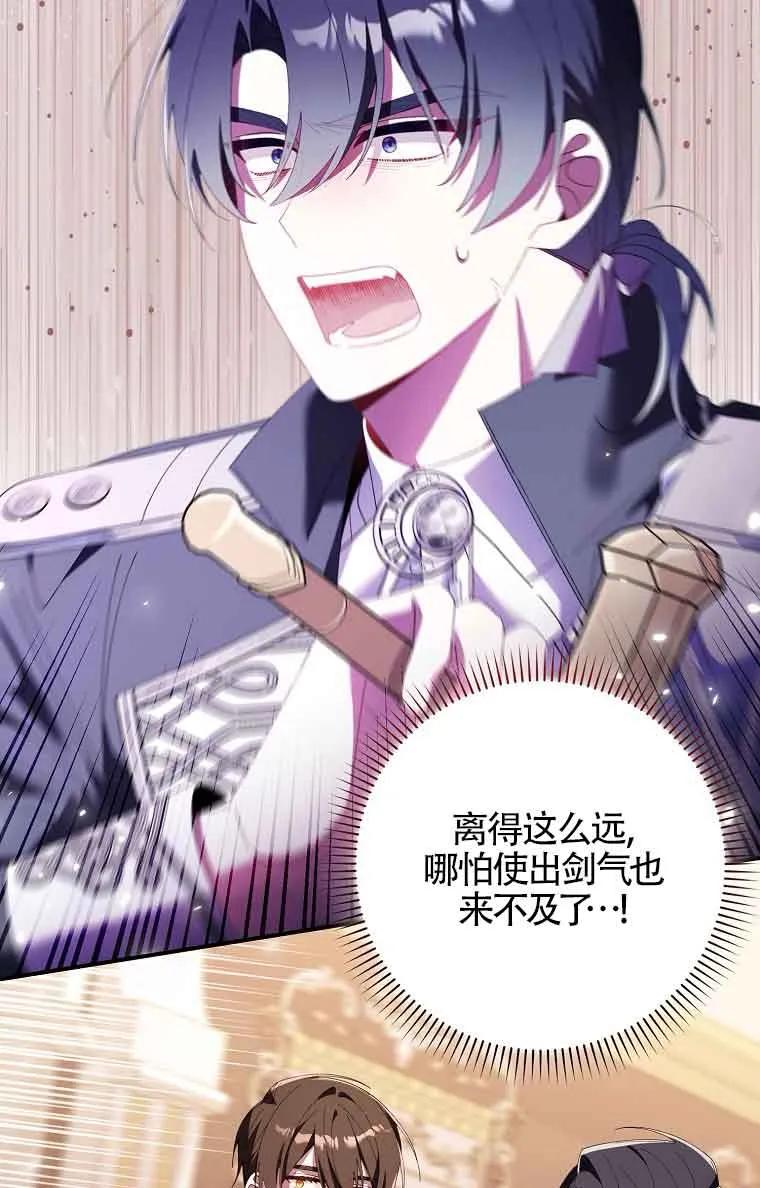 碰巧的救了你但我不负责 - 第20话 - 第92张图