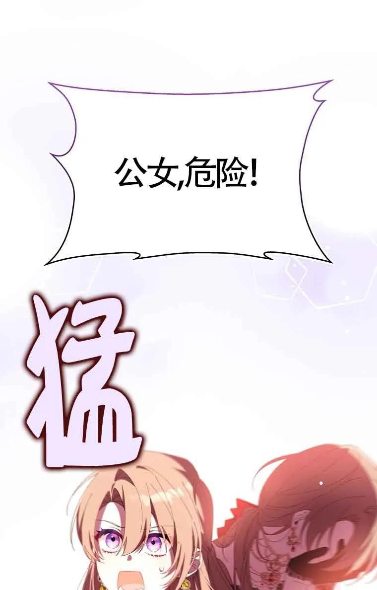 碰巧的救了你但我不负责 - 第20话 - 第98张图