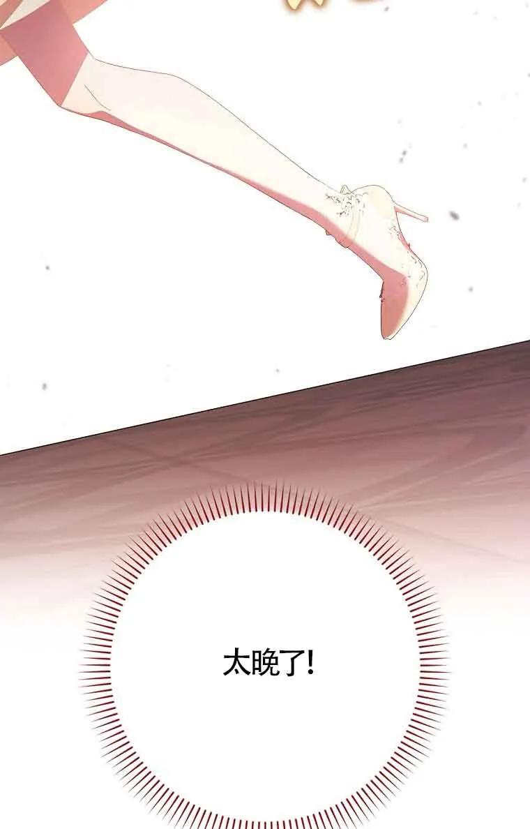 碰巧的救了你但我不负责 - 第20话 - 第96张图