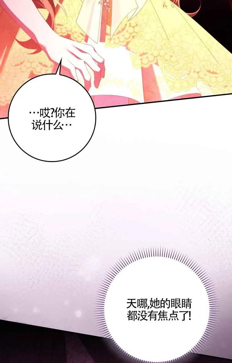 碰巧的救了你但我不负责 - 第20话 - 第47张图