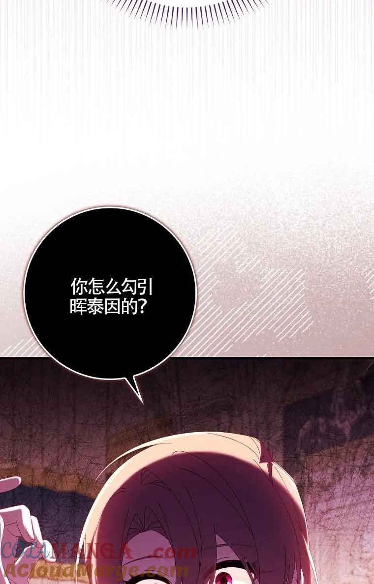 碰巧的救了你但我不负责 - 第20话 - 第49张图