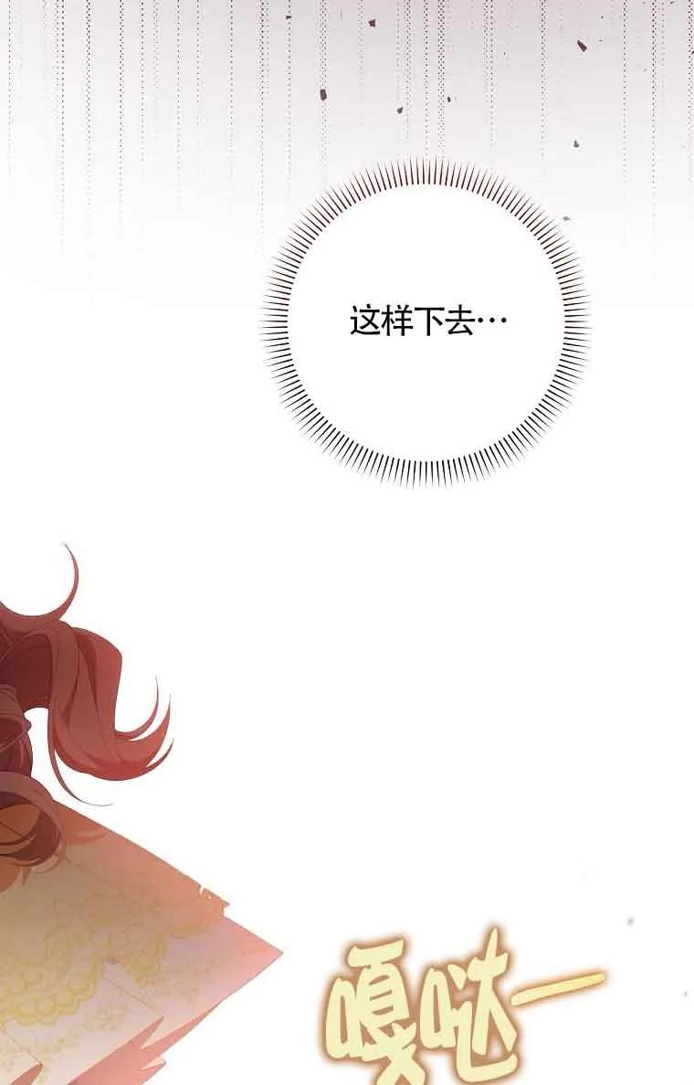 碰巧的救了你但我不负责 - 第20话 - 第95张图