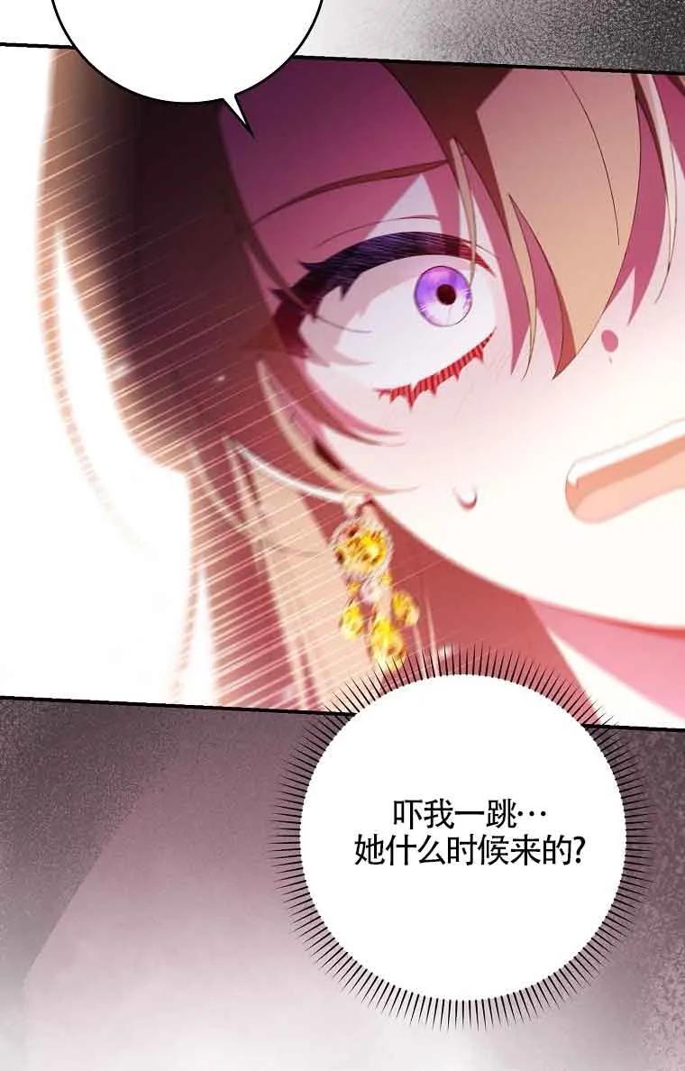 碰巧的救了你但我不负责 - 第20话 - 第44张图