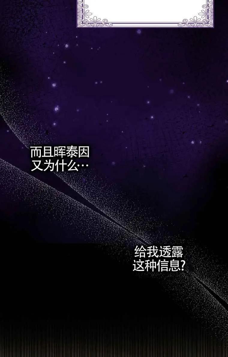 碰巧的救了你但我不负责 - 第20话 - 第38张图