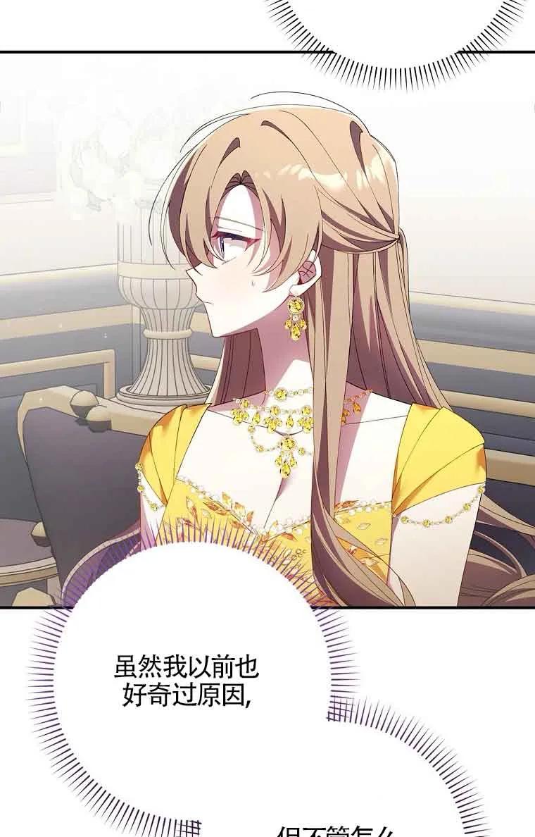 碰巧的救了你但我不负责 - 第20话 - 第35张图