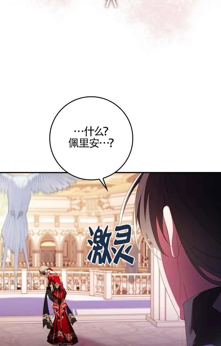 碰巧的救了你但我不负责 - 第20话 - 第87张图