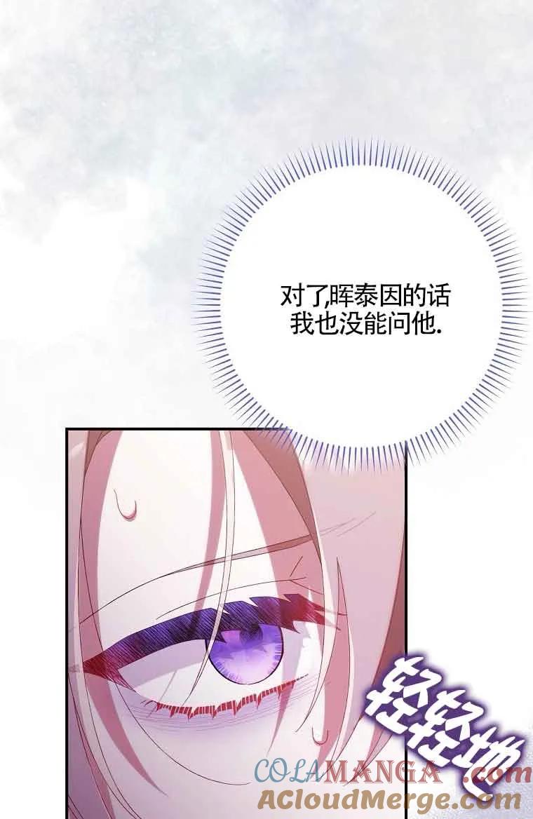 碰巧的救了你但我不负责 - 第20话 - 第121张图