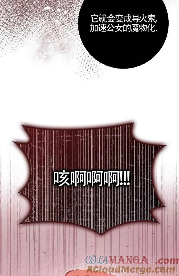 碰巧的救了你但我不负责 - 第20话 - 第105张图