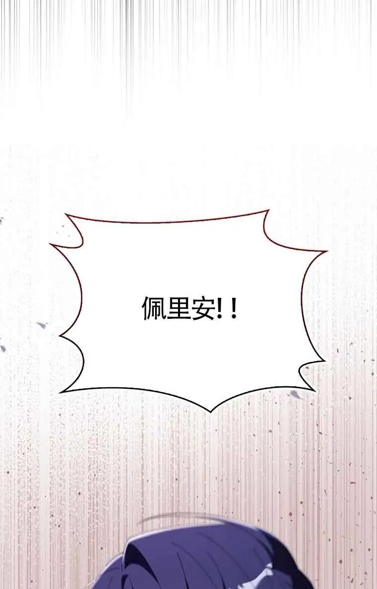 碰巧的救了你但我不负责 - 第20话 - 第91张图