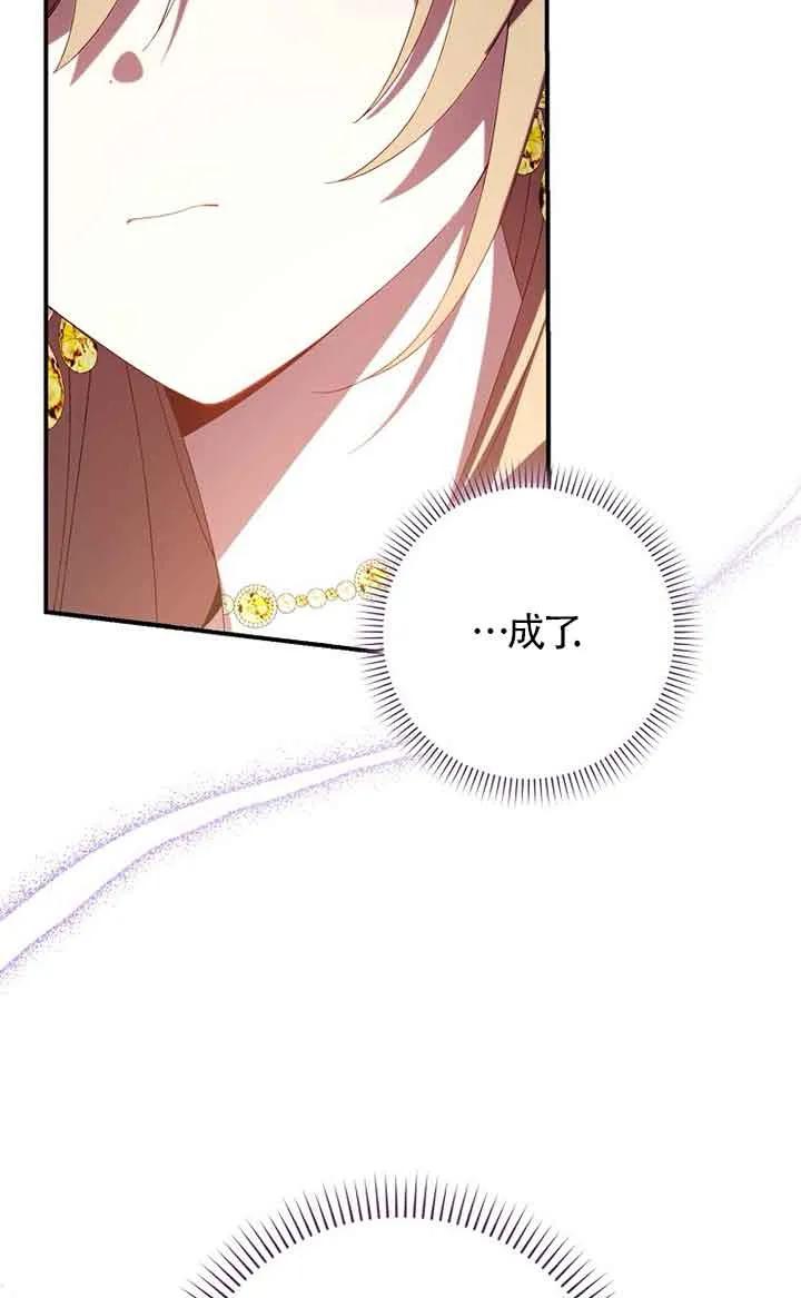 碰巧的救了你但我不负责 - 第20话 - 第64张图