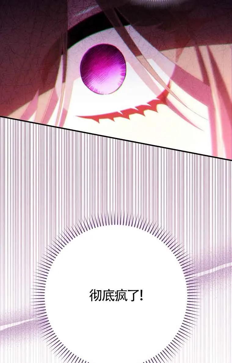 碰巧的救了你但我不负责 - 第20话 - 第48张图