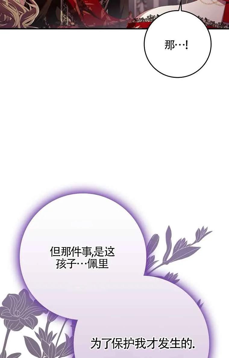 碰巧的救了你但我不负责 - 第20话 - 第8张图