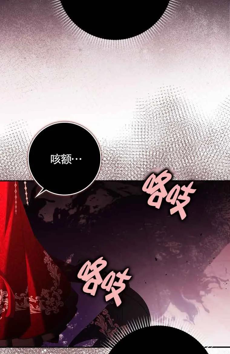 碰巧的救了你但我不负责 - 第20话 - 第104张图