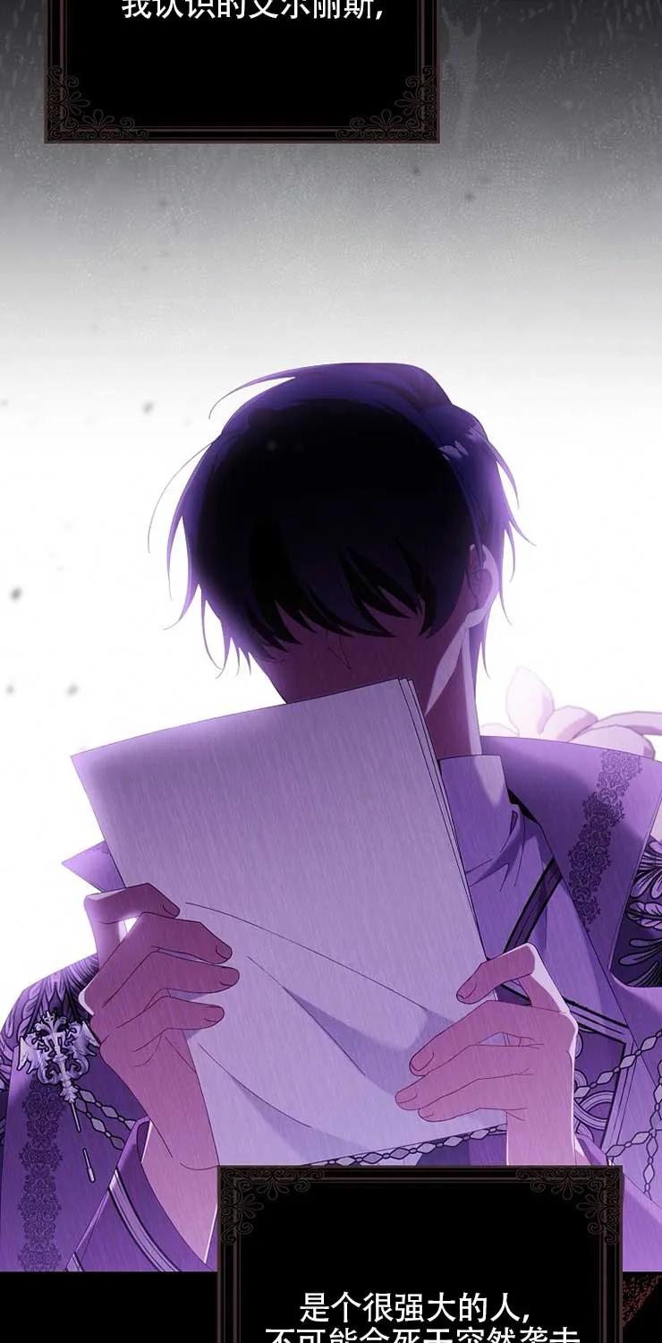 碰巧的救了你但我不负责 - 第21话 - 第72张图