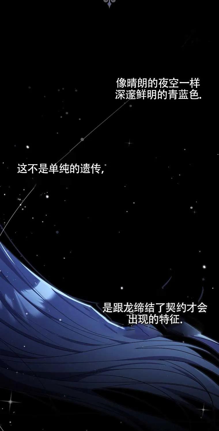 碰巧的救了你但我不负责 - 第21话 - 第16张图