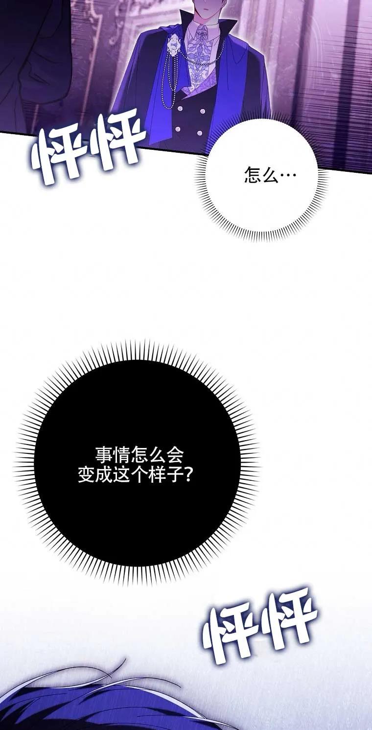 碰巧的救了你但我不负责 - 第21话 - 第4张图