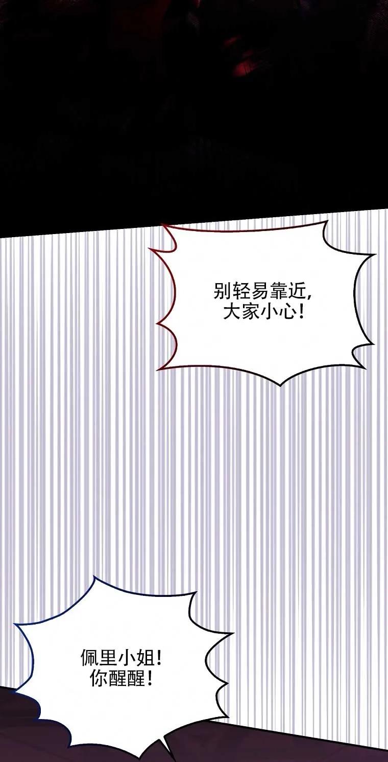 碰巧的救了你但我不负责 - 第21话 - 第2张图