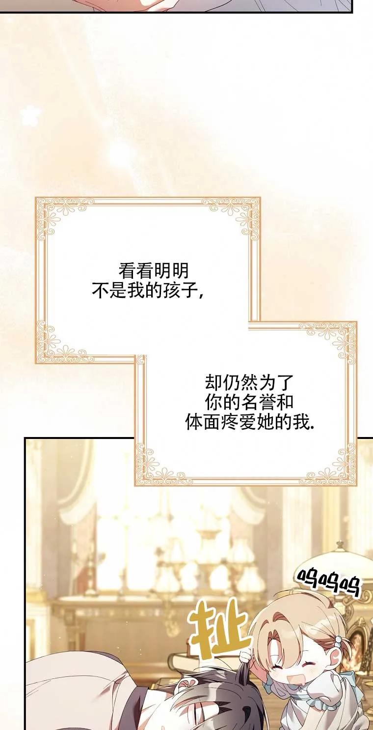 碰巧的救了你但我不负责 - 第21话 - 第48张图