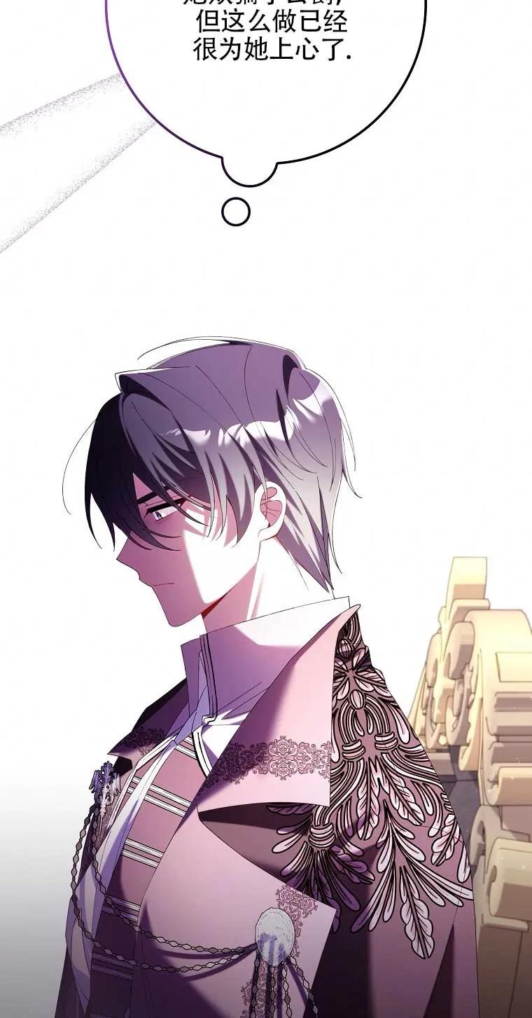 碰巧的救了你但我不负责 - 第21话 - 第82张图