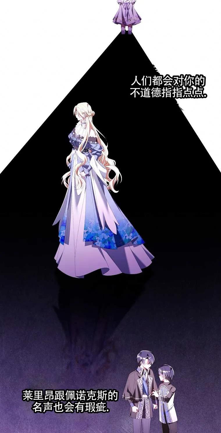 碰巧的救了你但我不负责 - 第21话 - 第32张图