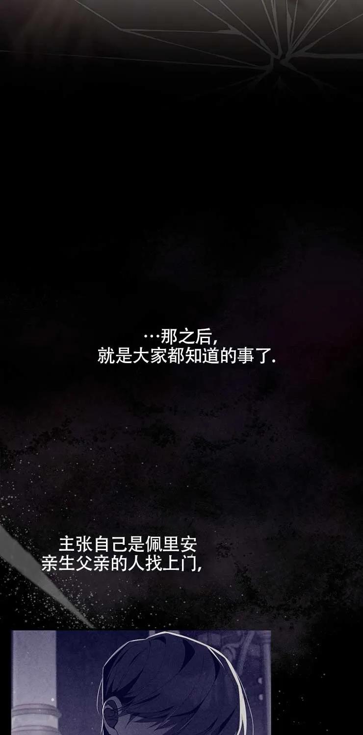 碰巧的救了你但我不负责 - 第21话 - 第75张图