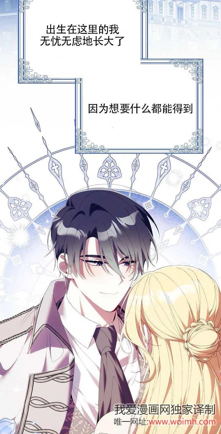 碰巧的救了你但我不负责 - 第21话 - 第8张图