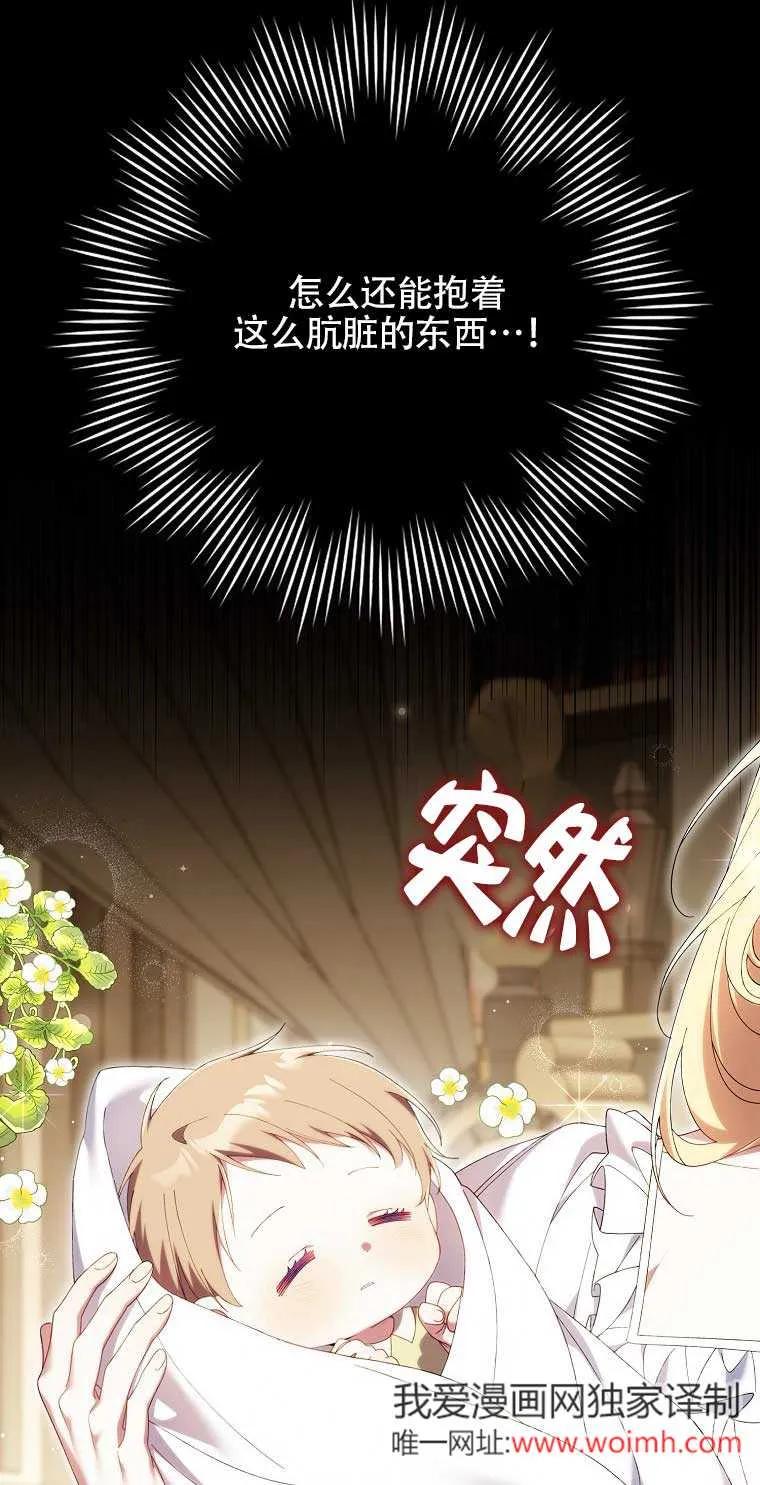 碰巧的救了你但我不负责 - 第21话 - 第28张图