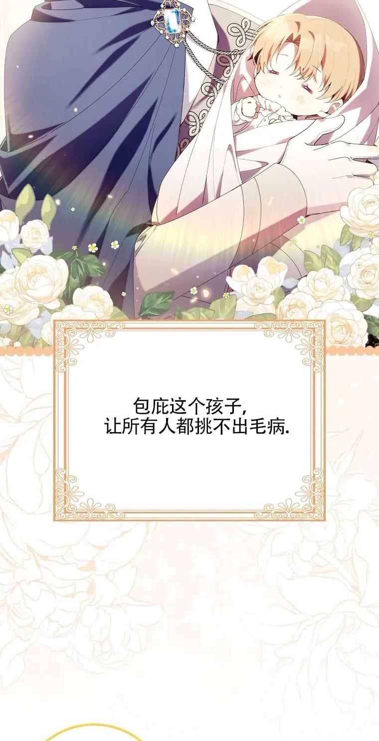 碰巧的救了你但我不负责 - 第21话 - 第38张图