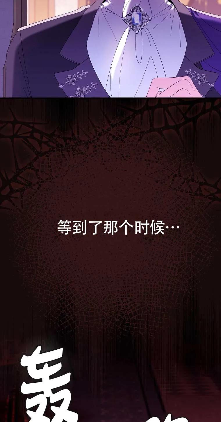 碰巧的救了你但我不负责 - 第21话 - 第88张图