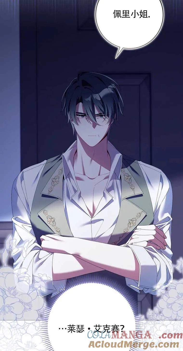 碰巧的救了你但我不负责 - 第21话 - 第97张图