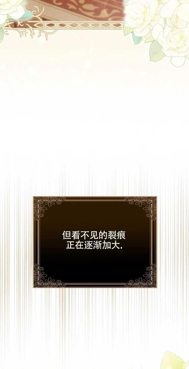 碰巧的救了你但我不负责 - 第21话 - 第58张图