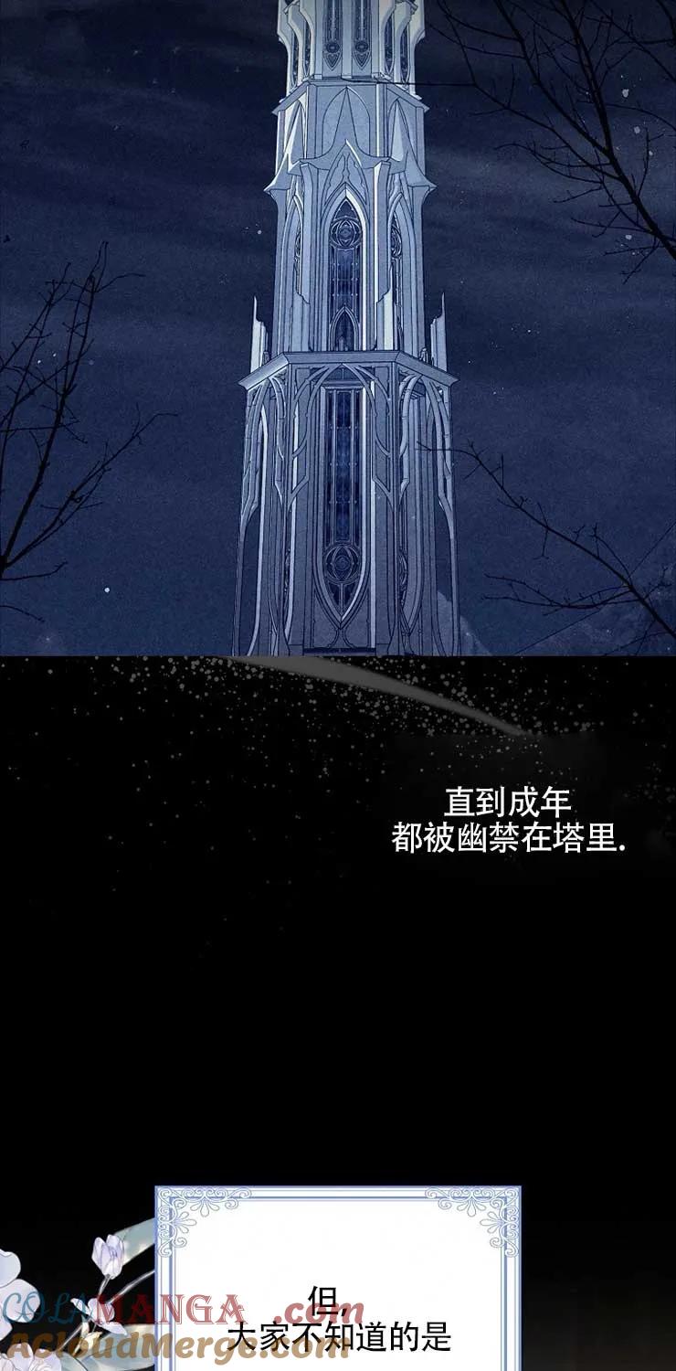 碰巧的救了你但我不负责 - 第21话 - 第77张图