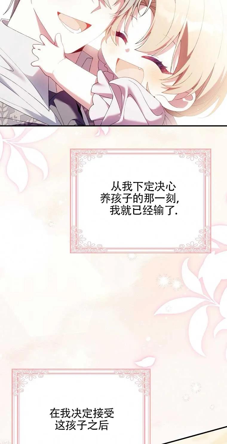 碰巧的救了你但我不负责 - 第21话 - 第54张图