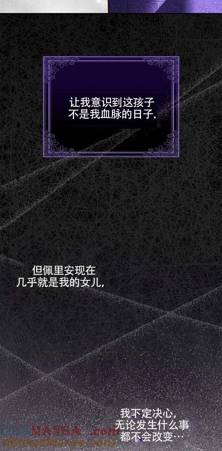 碰巧的救了你但我不负责 - 第21话 - 第65张图