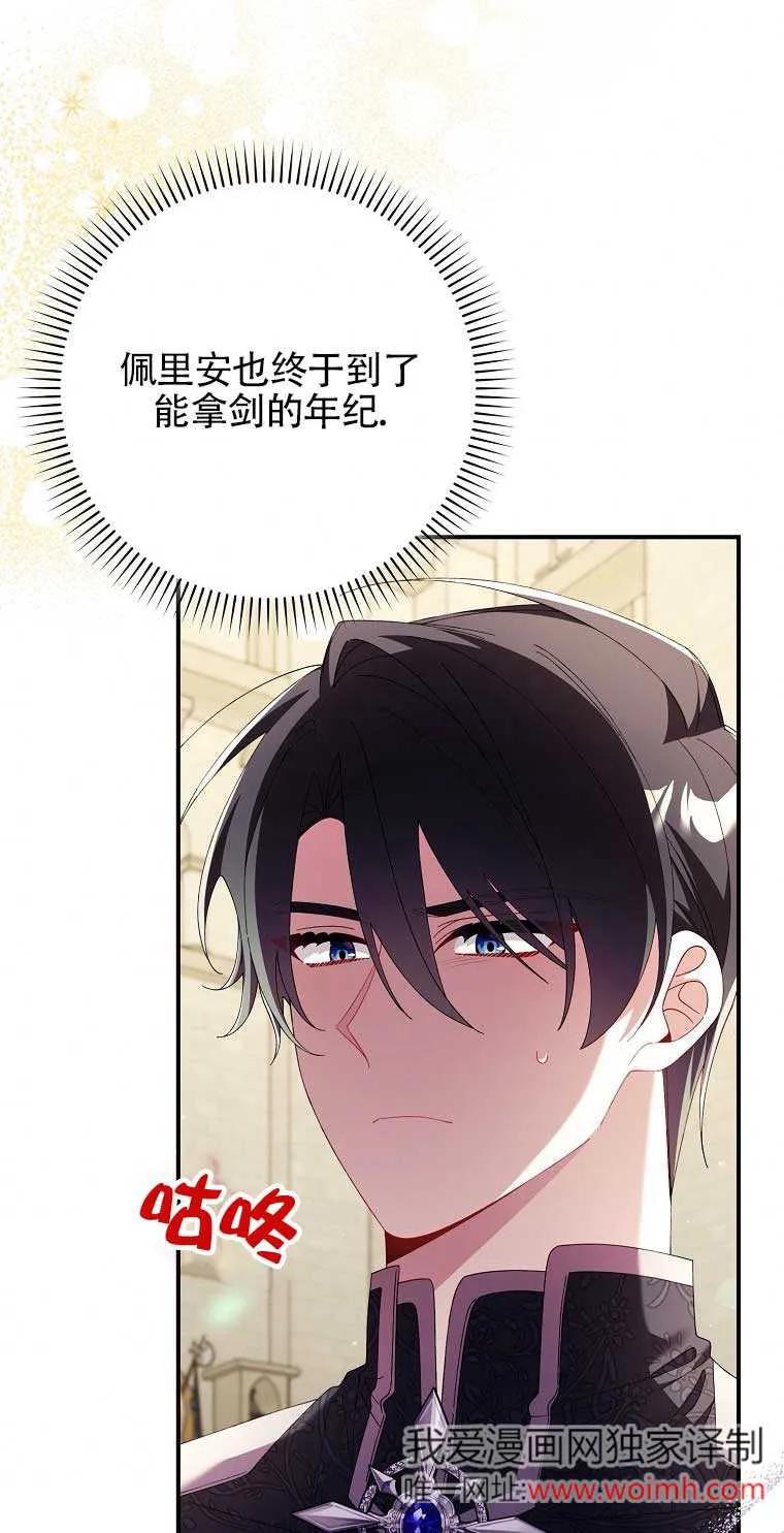 碰巧的救了你但我不负责 - 第21话 - 第60张图