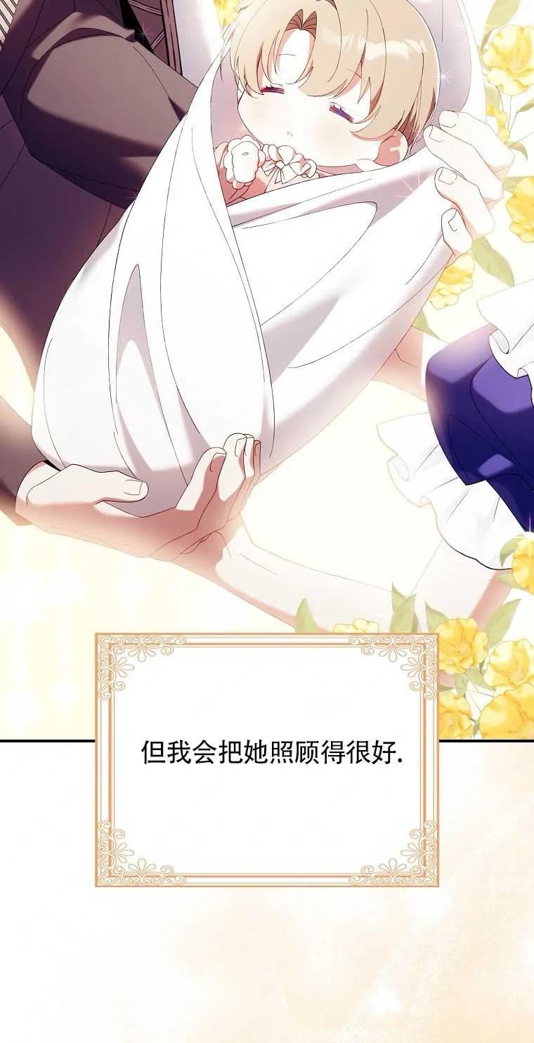 碰巧的救了你但我不负责 - 第21话 - 第46张图