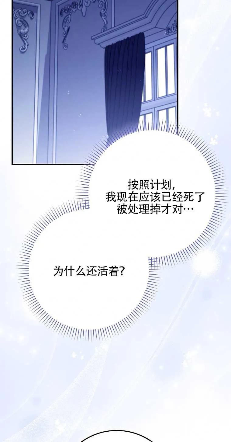 碰巧的救了你但我不负责 - 第21话 - 第94张图