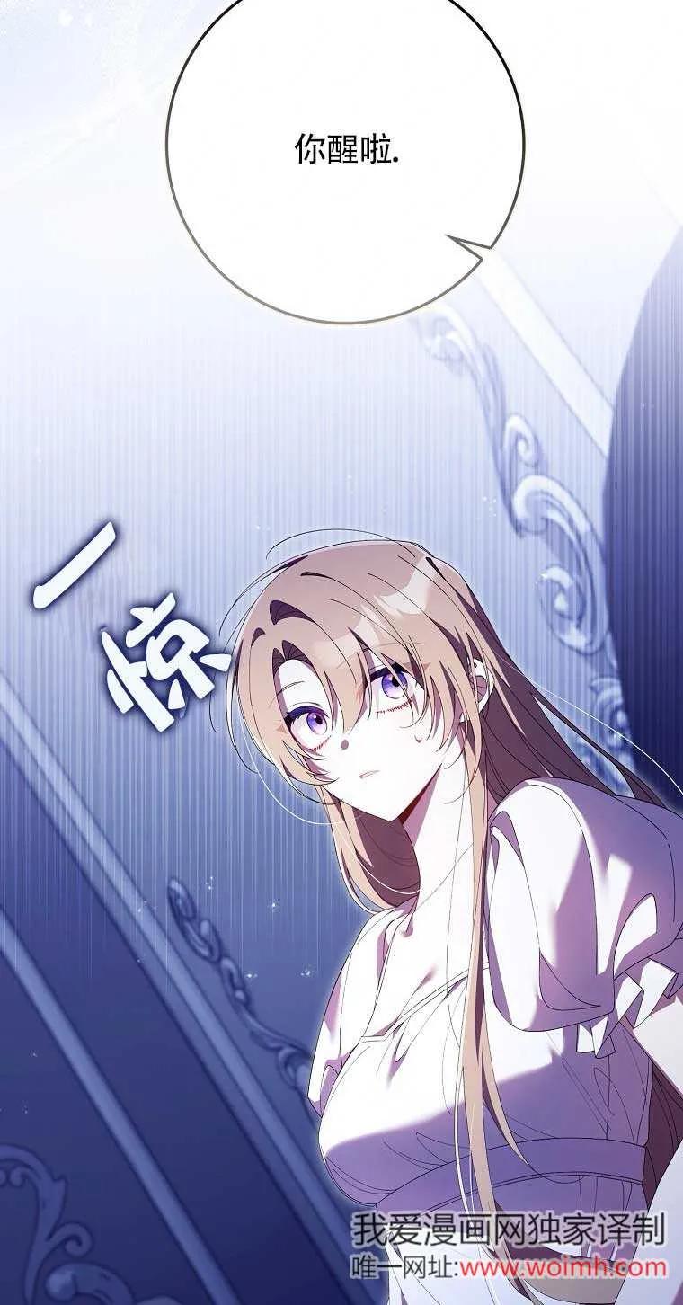 碰巧的救了你但我不负责 - 第21话 - 第95张图