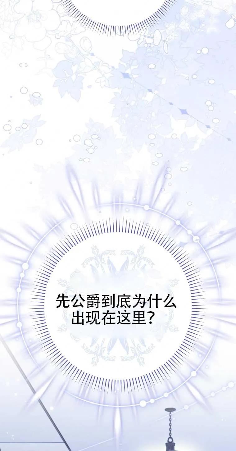 碰巧的救了你但我不负责 - 第21话 - 第98张图