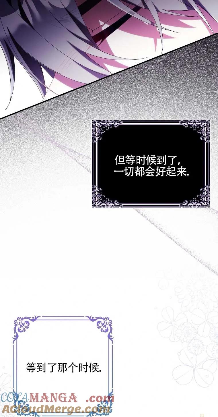 碰巧的救了你但我不负责 - 第21话 - 第85张图