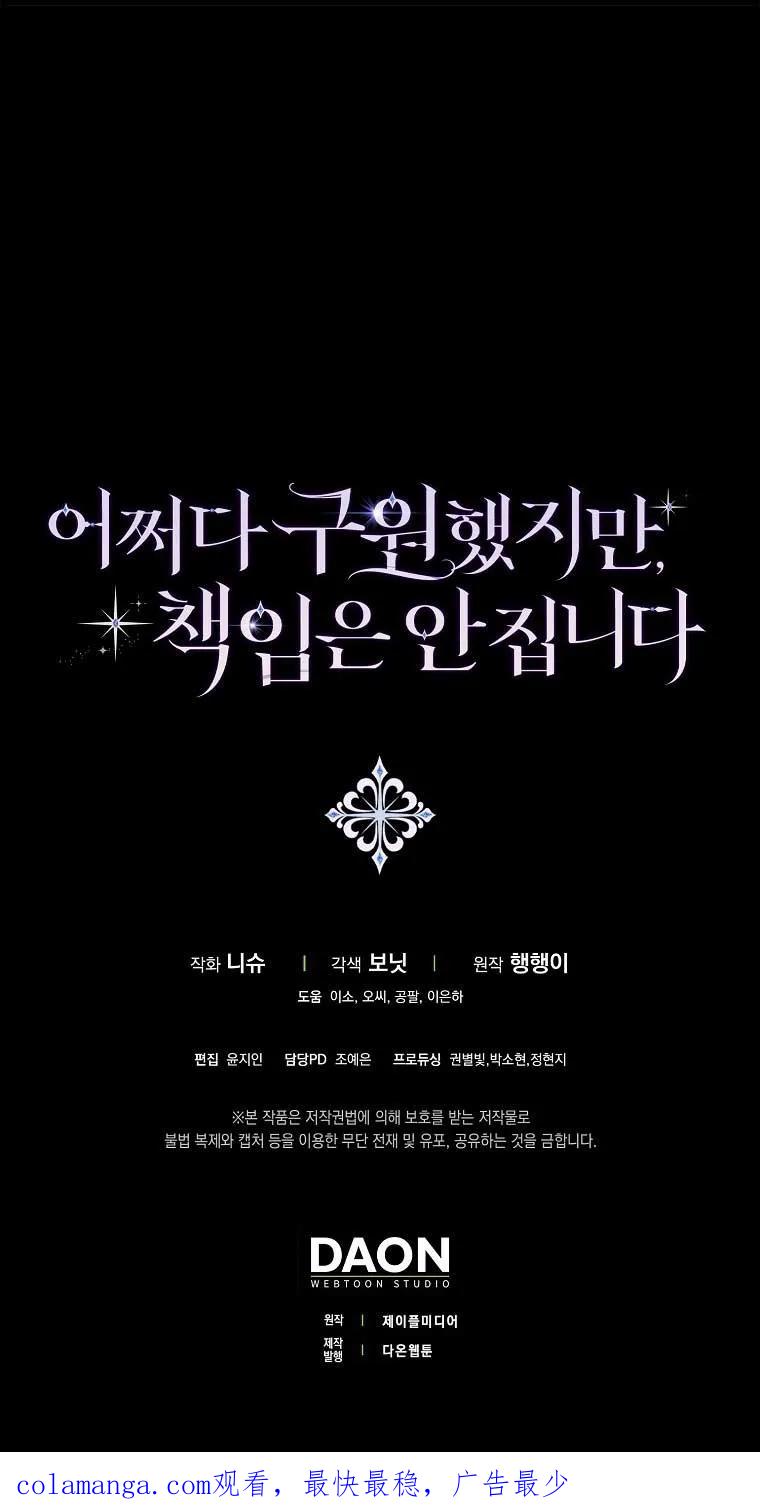 碰巧的救了你但我不负责 - 第21话 - 第100张图