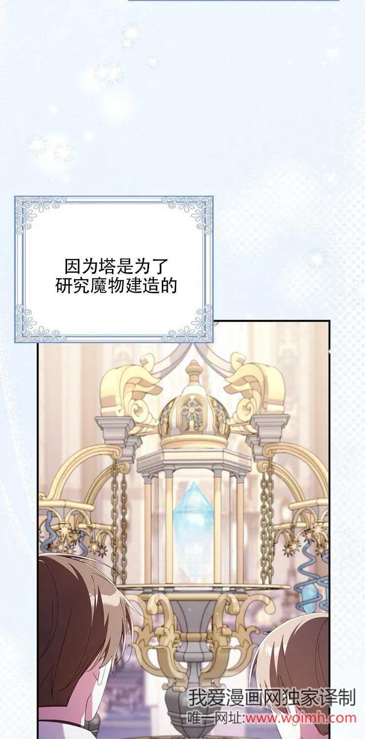 碰巧的救了你但我不负责 - 第21话 - 第79张图