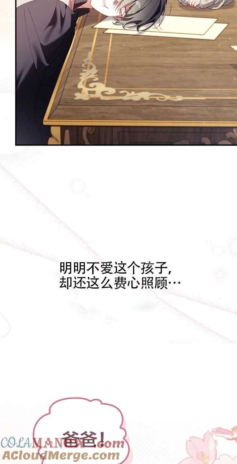 碰巧的救了你但我不负责 - 第21话 - 第49张图