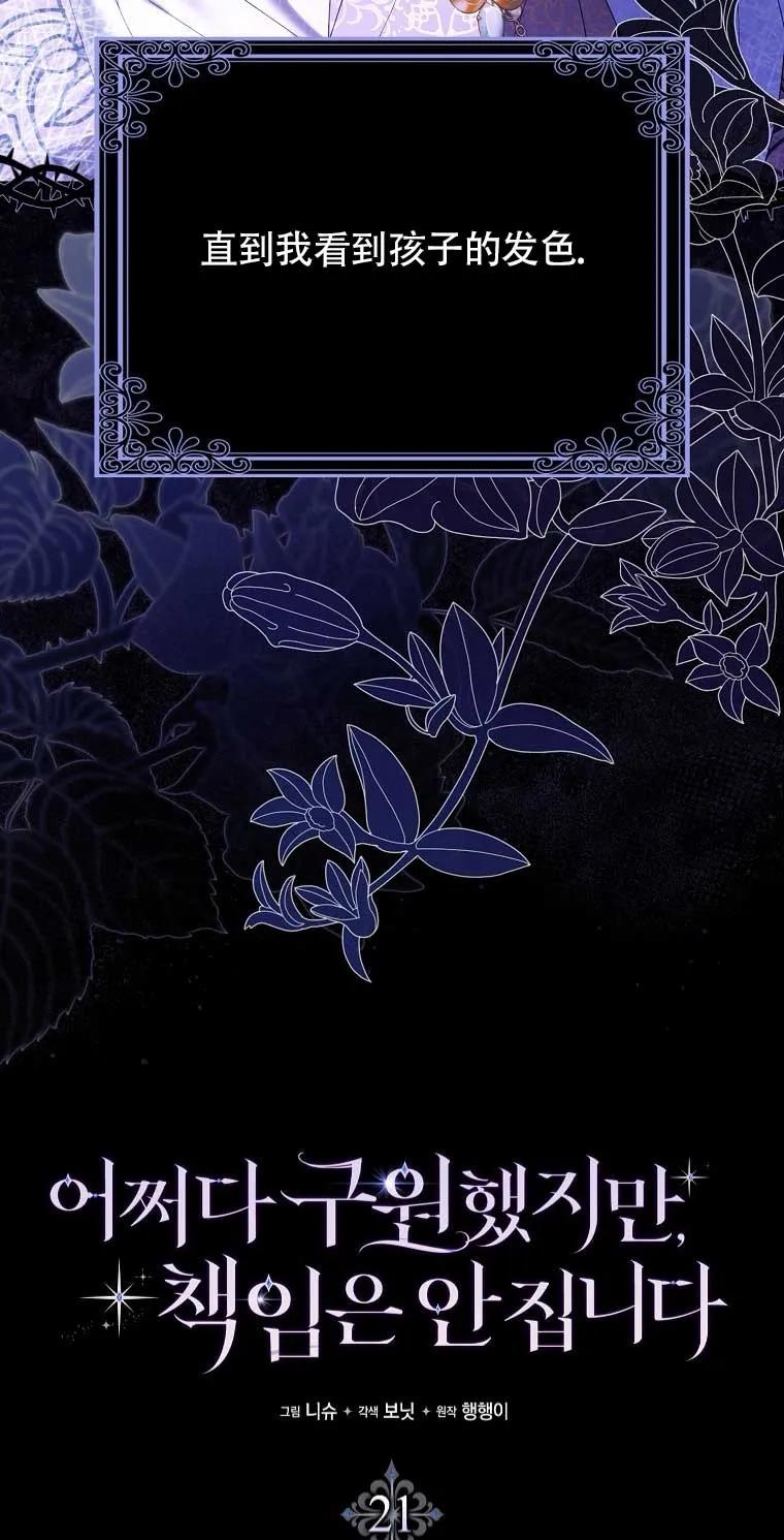 碰巧的救了你但我不负责 - 第21话 - 第15张图